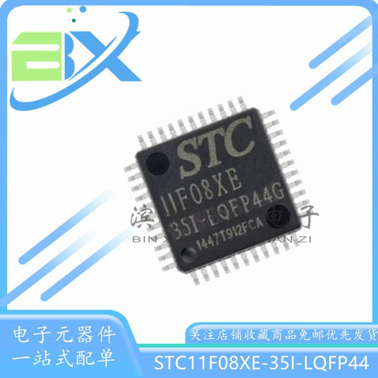 单片机STC11F08XE-35I-LQFP44