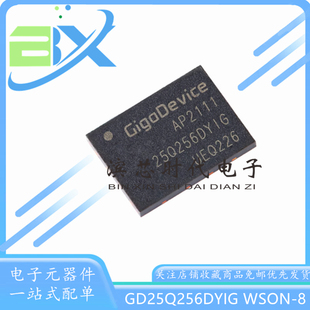 全新原装 GD25Q256DYIG WSON-8 256M-bit 3.3V串行闪存芯片