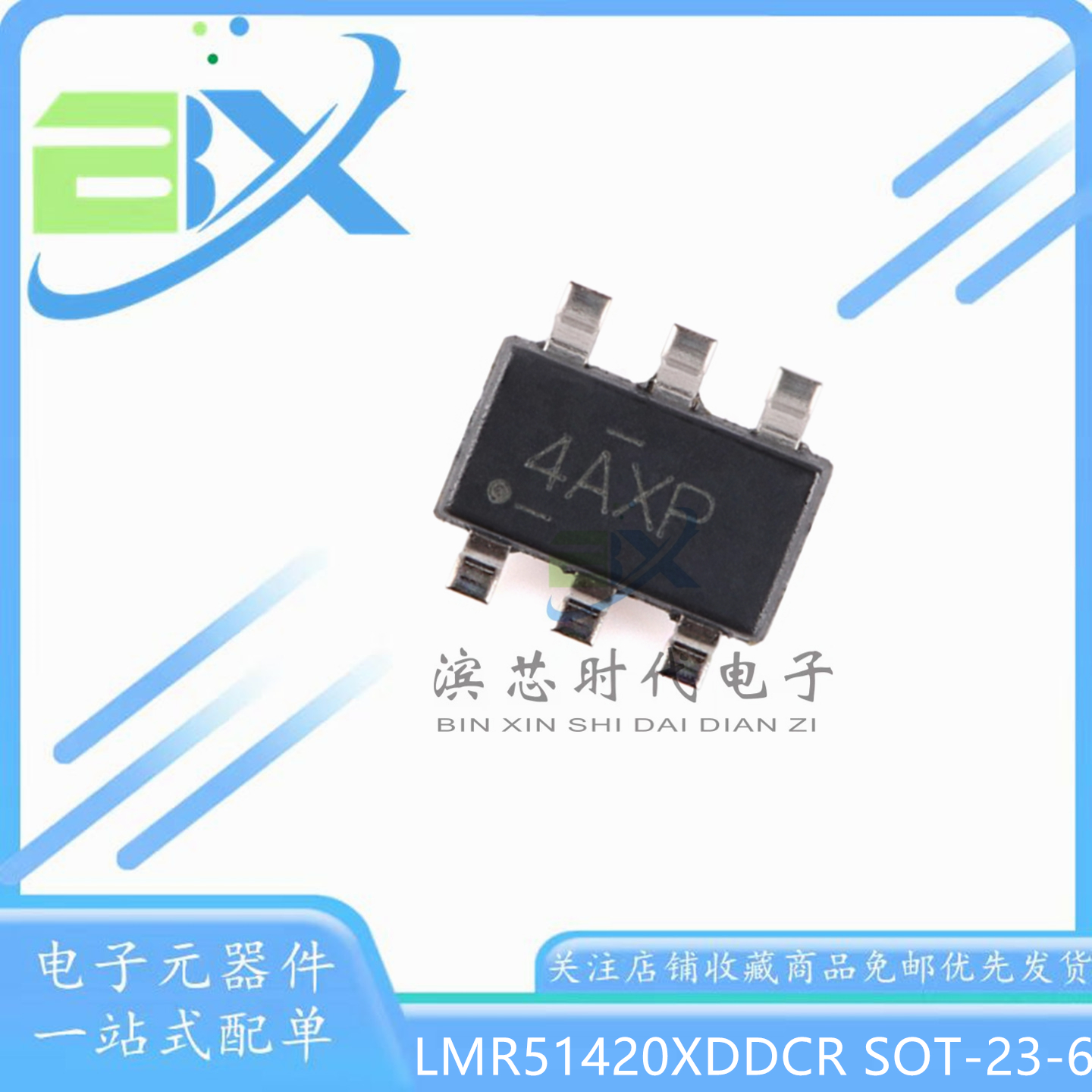 LMR51420XDDCR4AXP转换器芯片