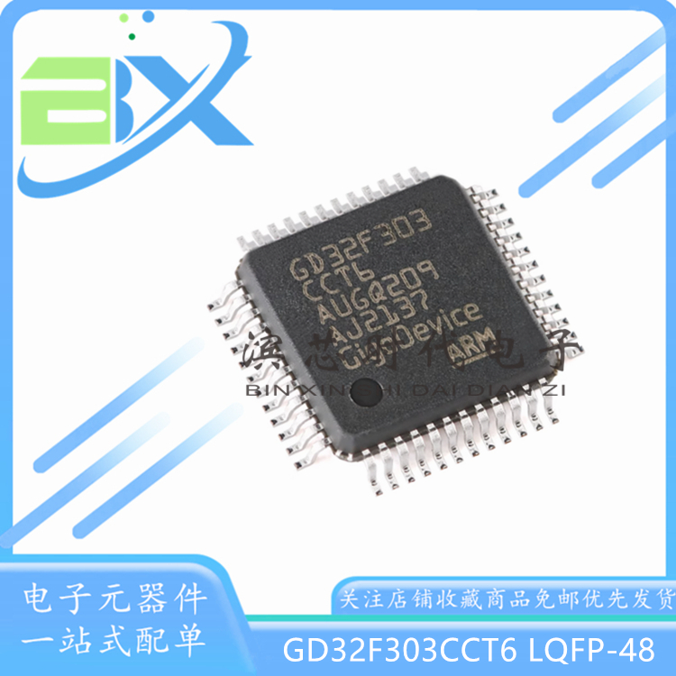 微控制器单片机GD32F303CCT6