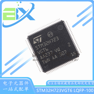 STM32H723VGT6 LQFP-100 ARM Cortex-M7 32位微控制器-MCU单片机