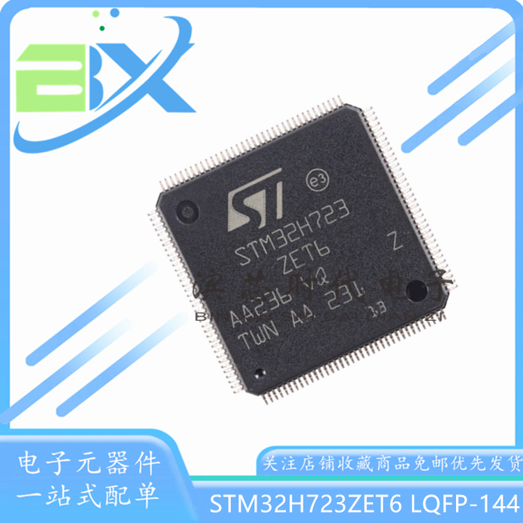 STM32H723ZET6 LQFP-144 ARM Cortex-M7 32位微控制器-MCU单片机