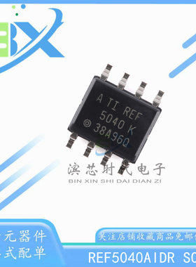 原装REF5040AIDR 丝印 5040K SOP8 4.096V 精密串联电压基准芯片