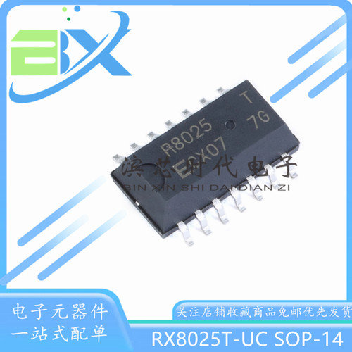 实时时钟芯片RX8025T-UC