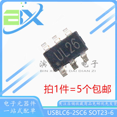 1件5个包邮USBLC6-2SC6丝印UL26 原装进口ESD二极管SOT23-6