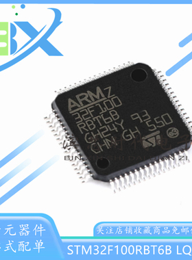 STM32F100RBT6B LQFP-64 ARM Cortex-M3 32位微控制器MUC单片机