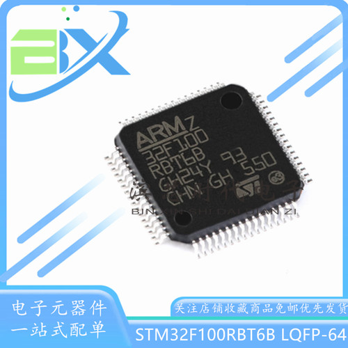 微控制器单片机STM32F100RBT6B