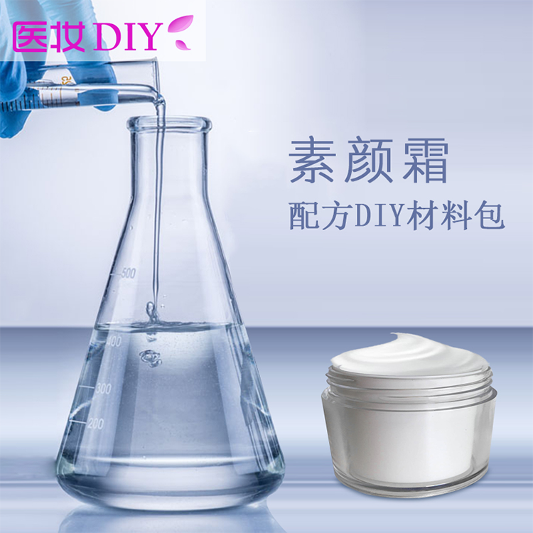 医妆diy护肤原料素颜霜材料包套餐约会霜隔离遮瑕自制提亮肤色