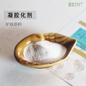 医妆DIY护肤原料 油凝胶化剂啫喱固化剂塑形剂透明口红棒状唇釉彩