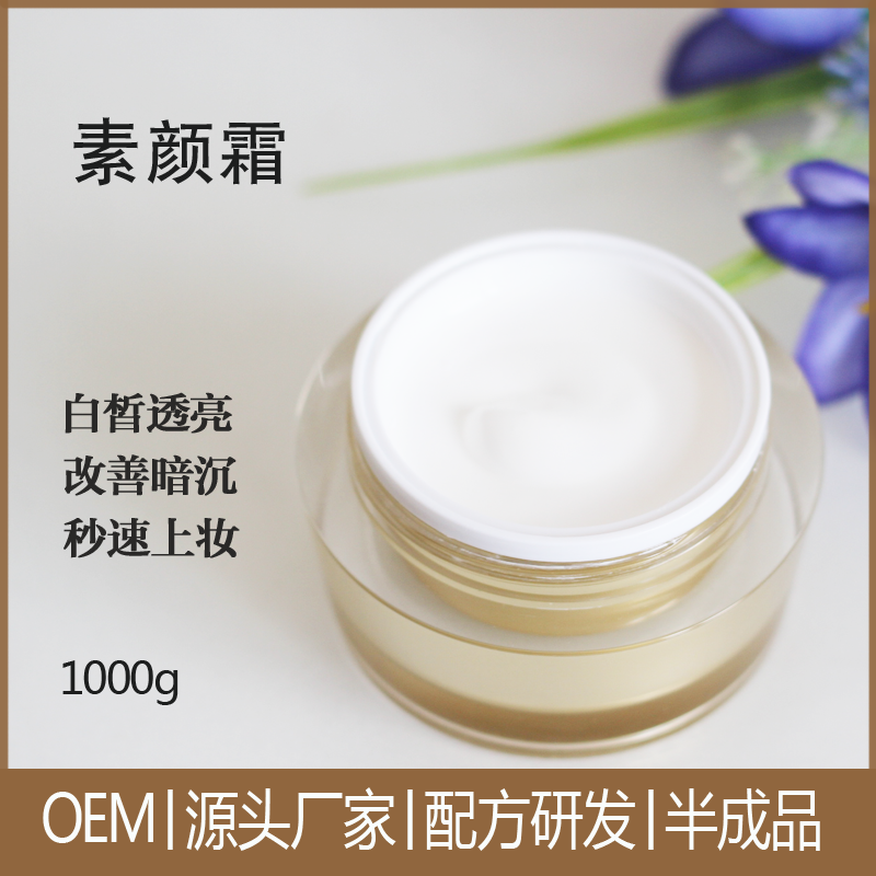 化妆品OEM代加工素颜霜v7滋润懒人霜提亮女学生裸妆遮瑕乳液1000g