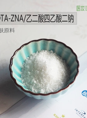 医妆diy护肤原料金属离子螯合剂乙二胺四乙酸二钠EDTA-2Na