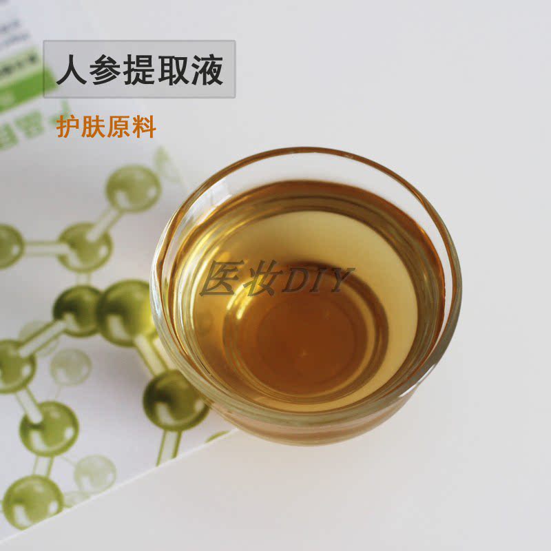 化妆品护肤原料人参萃取物提取液减皱抗老化抗自由基宝妈手工自制