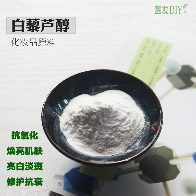 植物提纯美国进口白藜芦醇酒多酚亮白淡班修复化妆品原料均匀肤色