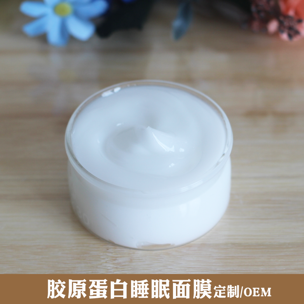 医妆diy护肤原料 胶原蛋白睡眠面膜 抗老化舒缓紧致肌肤增加弹性