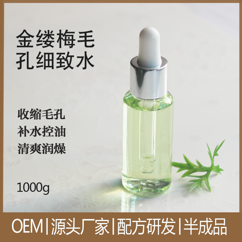 化妆品 oem代加金缕梅毛孔细致水爽肤水收缩毛孔补水控油清爽嫩肤