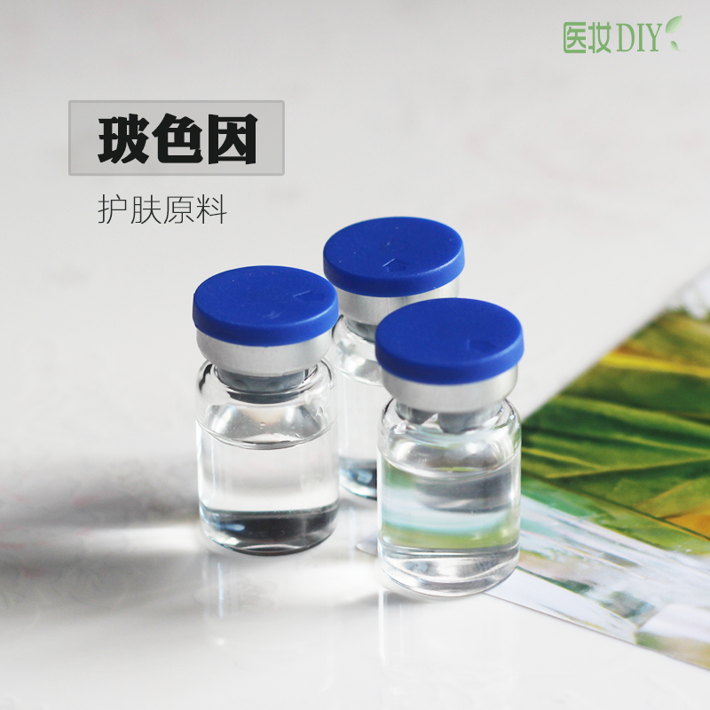 玻色因抗皱紧致黑眼圈化妆品原料