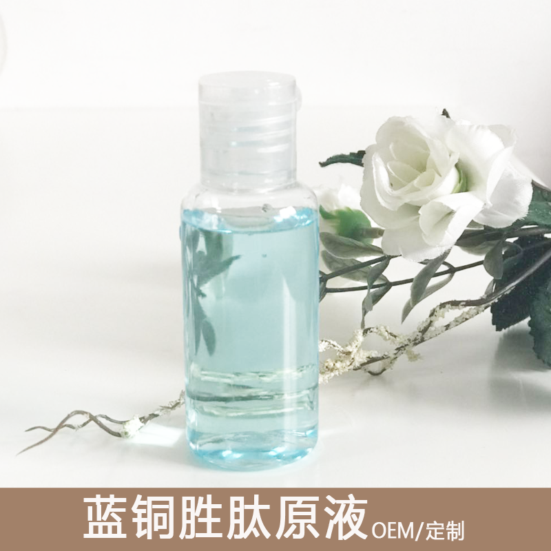 医妆护肤原料蓝铜胜肽原液抗衰除皱抗氧化修复美容院院装产品