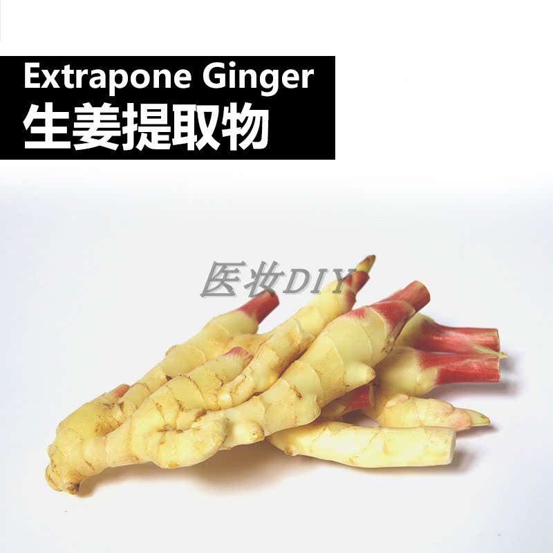 医妆护肤洗发液原料德国进口生姜提取液姜提取物长发乌发黑发浓密