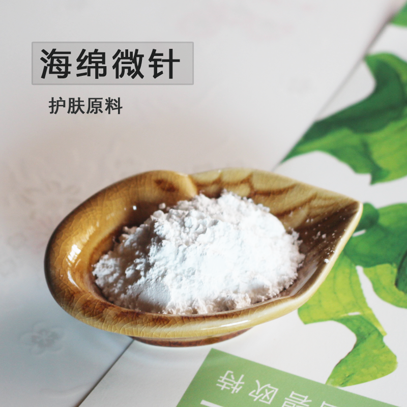 护肤品原料DIY海绵微针海绵骨针海绵粉生物导入透皮吸收粉体