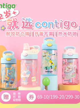 contigo康迪克水杯吸管杯儿童上学专用女生夏季卡通塑料杯子水壶