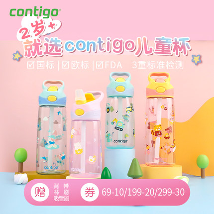 美国Contigo康迪克儿童吸管杯卡通可爱便携幼儿园小学生水杯450ml