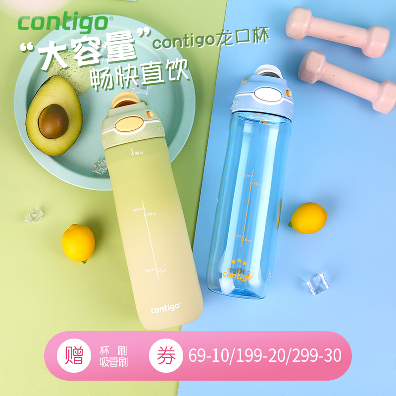 contigo大容量塑料水杯户外