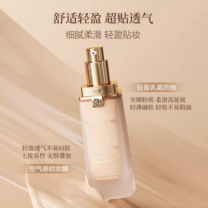 毛戈平光韵臻颜雾光锁妆粉底液柔光大师粉底液,彩妆/香水/美妆工具,粉底液/膏,淘宝优惠券,粉丝福利购,淘宝优惠卷