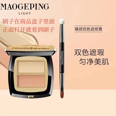 毛戈平Light光韵系列臻颜双色遮瑕膏4g赠刷遮盖黑眼圈法令纹正品