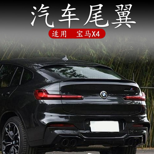 适用19-20全新宝马x4尾翼运动