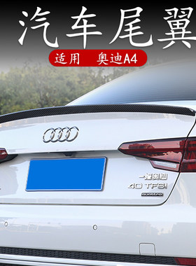 适用奥迪a4l尾翼汽车改装打孔