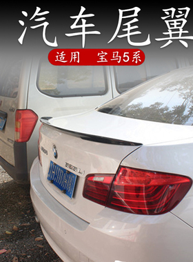 适用宝马老5系尾翼04-10款e60改装免打孔卧式压尾m5款后玻璃顶翼a