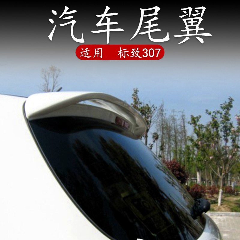 标致307尾翼适用于东风标志307两厢顶翼改装免打孔定风翼专用烤漆