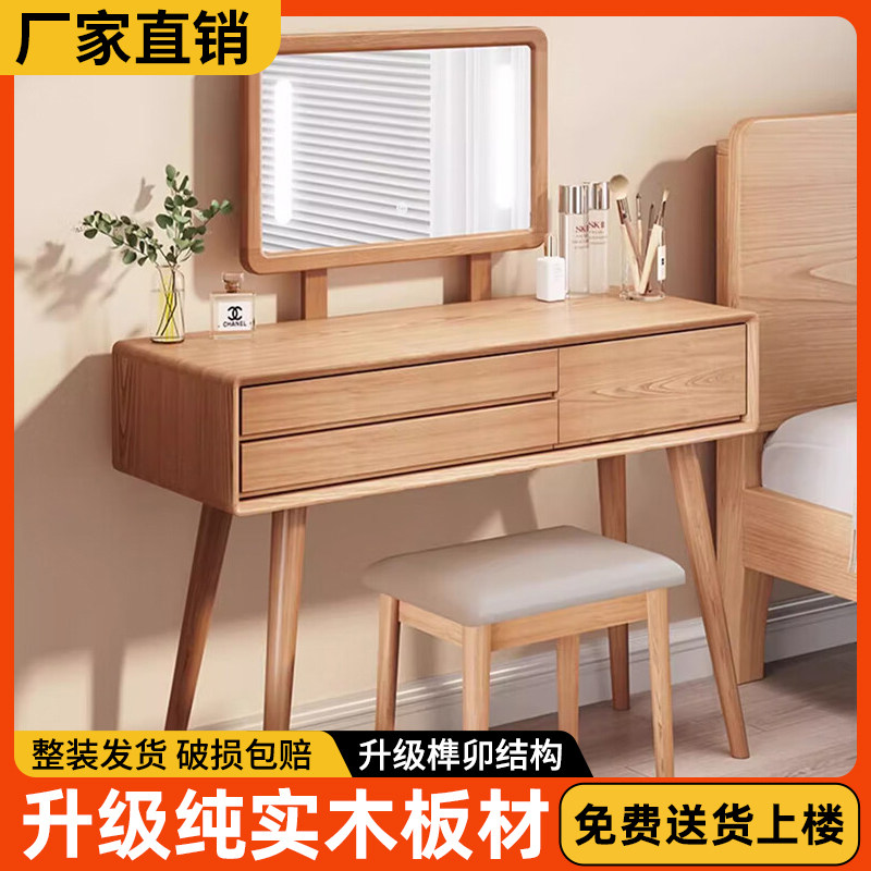 实木梳妆台卧室现代简约2024新款化妆柜中式化妆桌胡桃小型化妆台