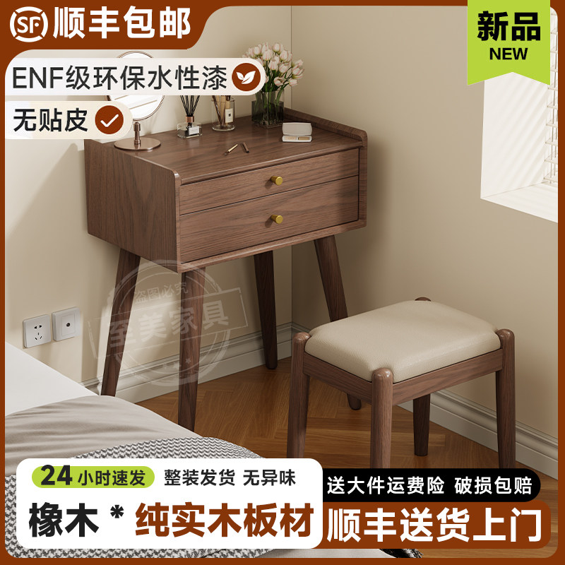 全实木梳妆台现代简约小户型迷你梳妆桌家用卧室床边收纳化妆桌