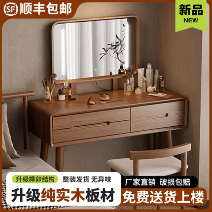 实木梳妆台卧室现代简约小户型新中式化妆桌胡桃色2024新款化妆台