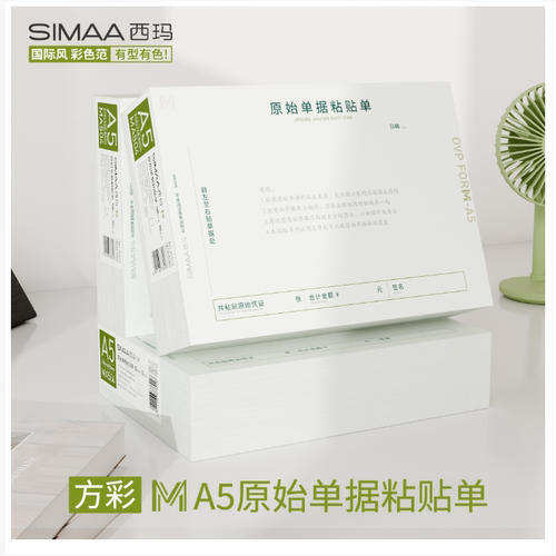 西玛A4一半 A5原始凭证单据粘贴单-M 70g木浆原纸 MA504 10本装