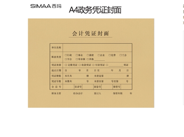 西玛表单 6531 西玛政务A4大小凭证装订封面横版 6531-上下联
