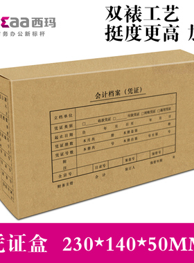 用友KPJ101配套西玛记账凭证盒23*14*5CM会计档案装订 盒SZ600332
