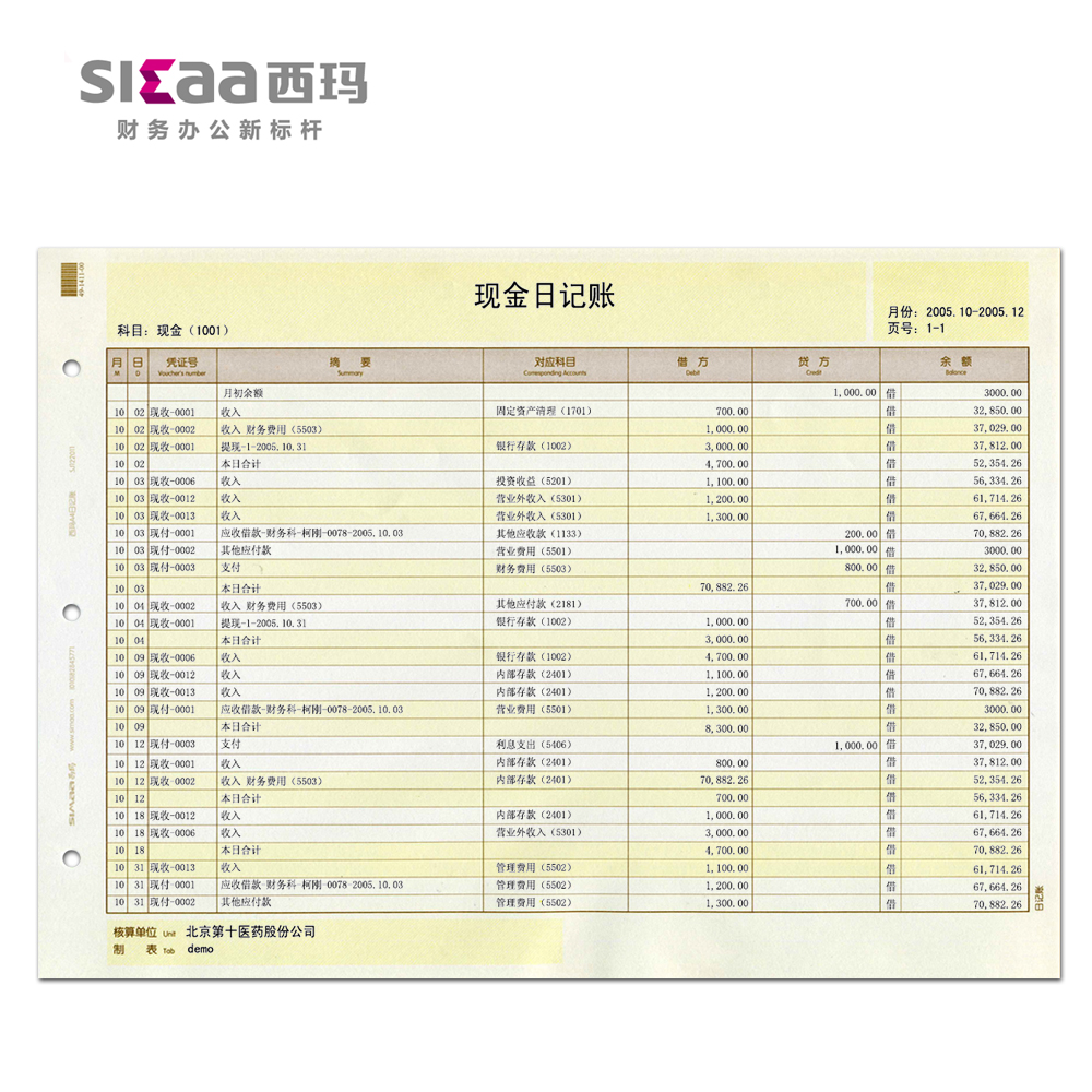 西玛表单A4日记账账簿打印纸KZJ102现金银行存款日记账SJ122011