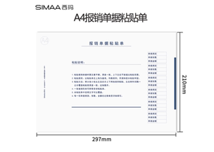 297 A4报销单据粘贴单A4纸大小 210 5本 8810 西玛 包 SIMAA