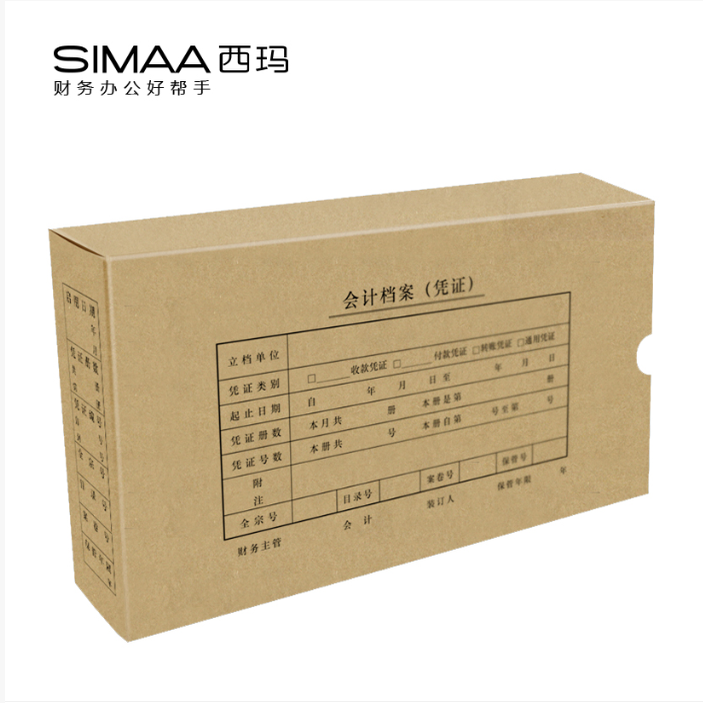 西玛会计凭证档案装订盒SZ600321升级款发票版凭证盒HZ321