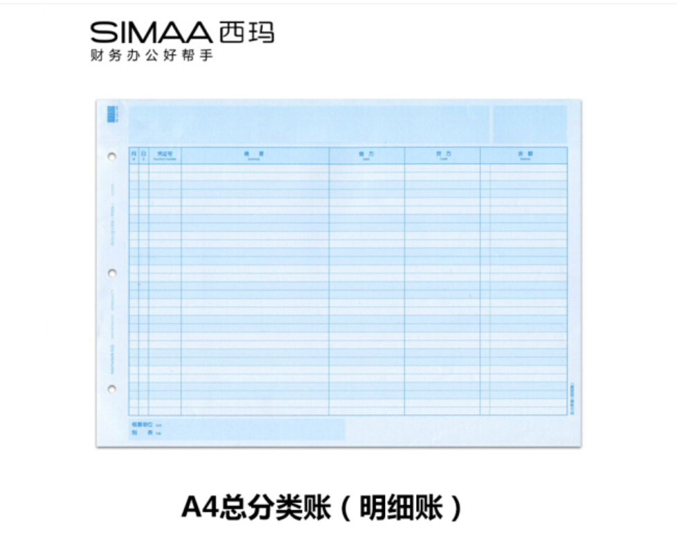 西玛表单账簿打印纸kzj101 西玛A4激光总分类账(明细账)SJ121011 文具电教/文化用品/商务用品 凭证 原图主图