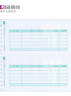 用友凭证纸7.1西玛金额记账凭证纸SL010106针打凭证打印纸L010106