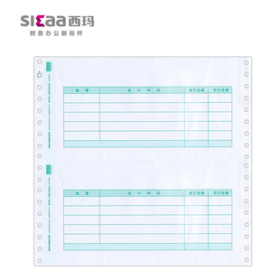 用友凭证纸7.1西玛金额记账凭证纸SL010106针打凭证打印纸L010106