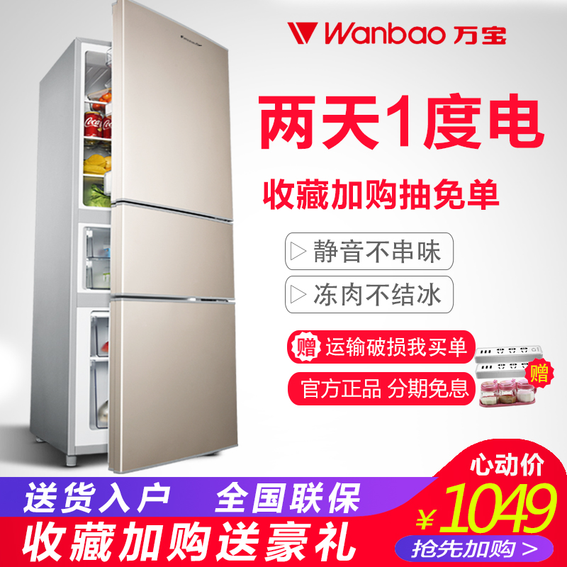 Íò±¦ BCD-193SD ±ùÏäÈýÃżÒÓýÚÄܾ²ÒôÈý¿ªÃŵç±ùÏäÈýÃÅʽ±ùÏä