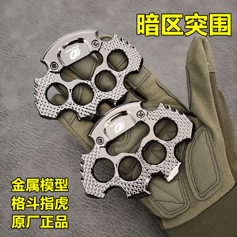 暗区突围周边 指虎加重版格斗拳套游戏金属模型合金武器明刀绣春