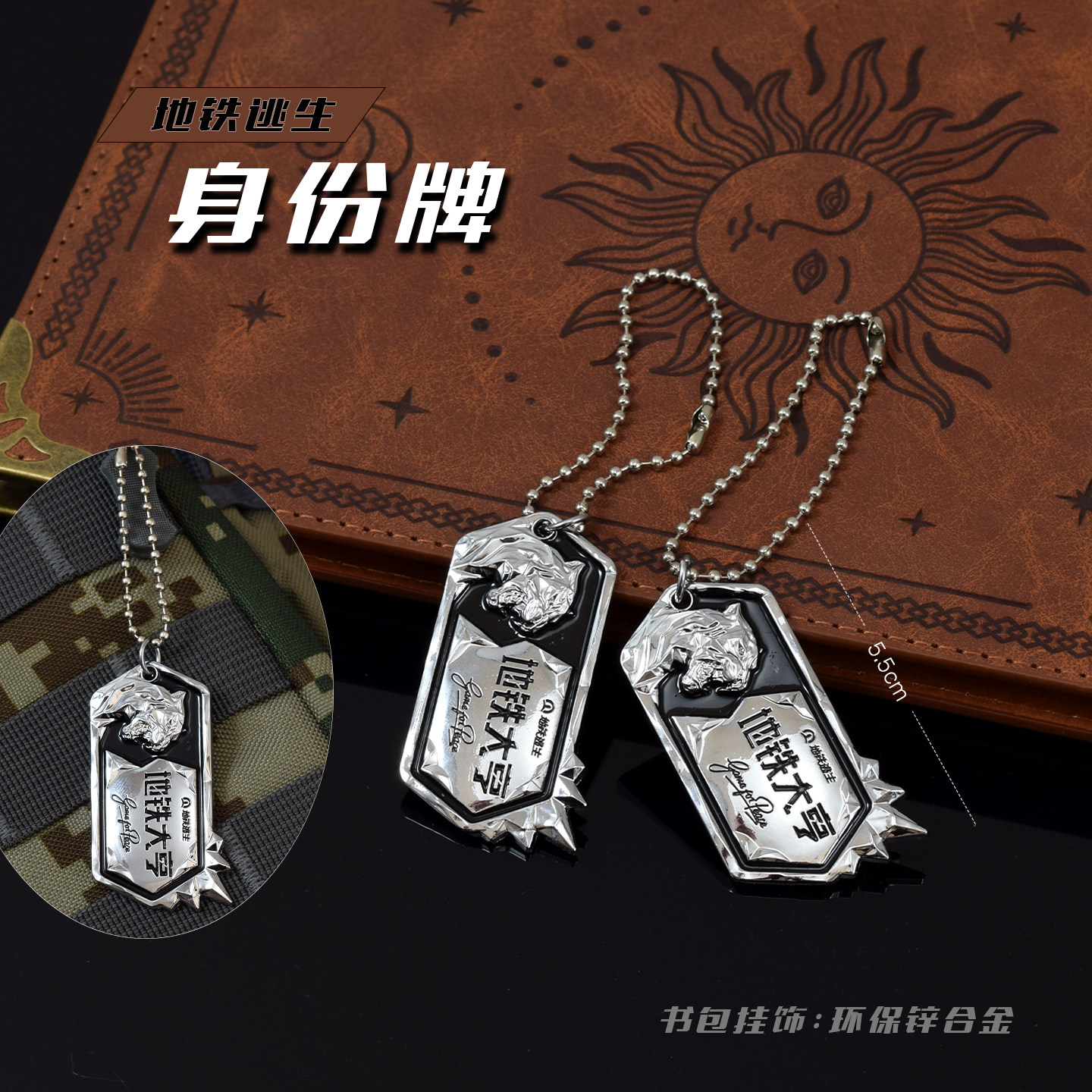 地铁逃生周边钥匙扣地铁大亨身份牌金属玩具挂件和平精英房卡模型图片
