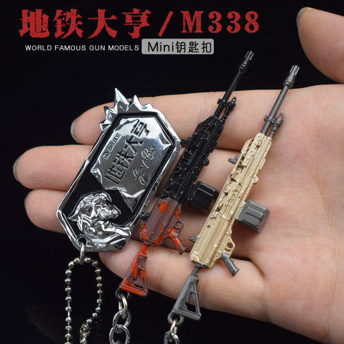 地铁逃生猎杀者地铁大亨牌挂件M338轩辕AUG金属小枪套装礼物玩具