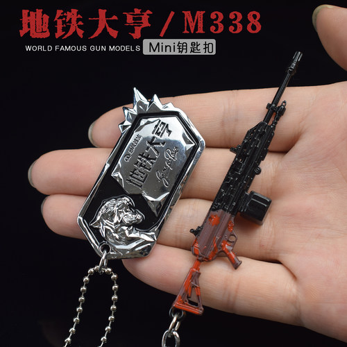 和平精英周边模型轩辕M338地铁大亨财富牌子挂件玩具套装儿童礼物