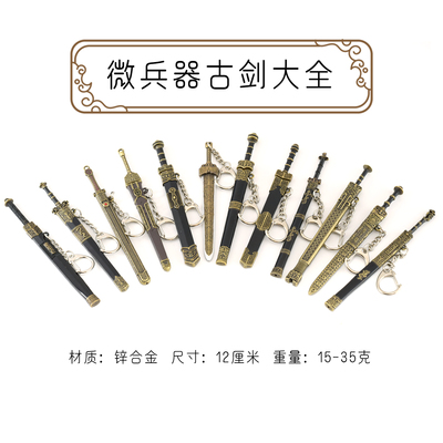 古代冷兵器微缩小刀剑绣春刀鱼肠剑轩辕剑山河同悲剑迷你武器模型